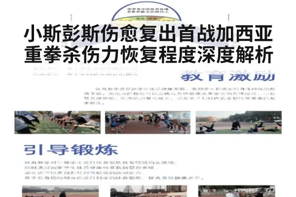 小斯彭斯伤愈复出首战加西亚 重拳杀伤力恢复程度深度解析