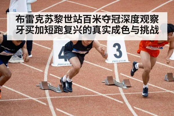 track and field sprint